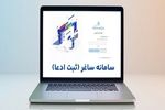 جزئیات گام‌به‌گام ثبت ادعا در سامانه ساماندهی اسناد غیر رسمی