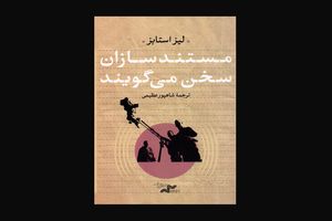 همه چیز درباره ساخت یک اثر غیرداستانی