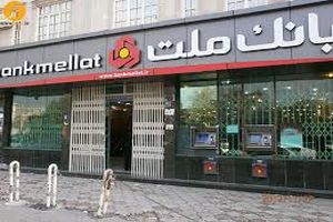 اطلاعیه بانک ملت در مورد اخبار منتشره در برخی از رسانه ها