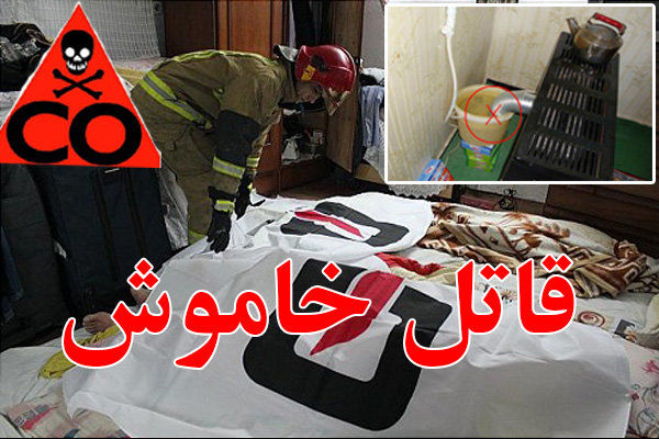 مرگ یک جوان در اثر گازگرفتگی در خمینی شهر