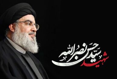 بزرگداشت دومین سالگرد شهادت سید حسن نصرالله