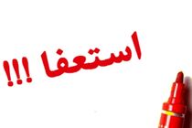 وزارت ورزش و جوانان استعفای رئیس فدراسیون دوومیدانی را قبول کرد