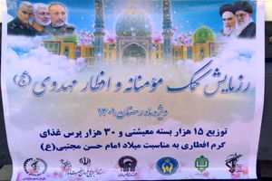 ۱۵ هزار بسته معیشتی در بین نیازمندان توزیع می شود