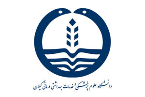 دانشگاه علوم پزشکی گیلان عضو اتحادیه دانشگاه های دولتی و مراکز تحقیقاتی حاشیه دریای خزر شد