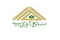 درخواست انتقال مدیریت «صندوق کارآفرینی امید» به وزارت تعاون