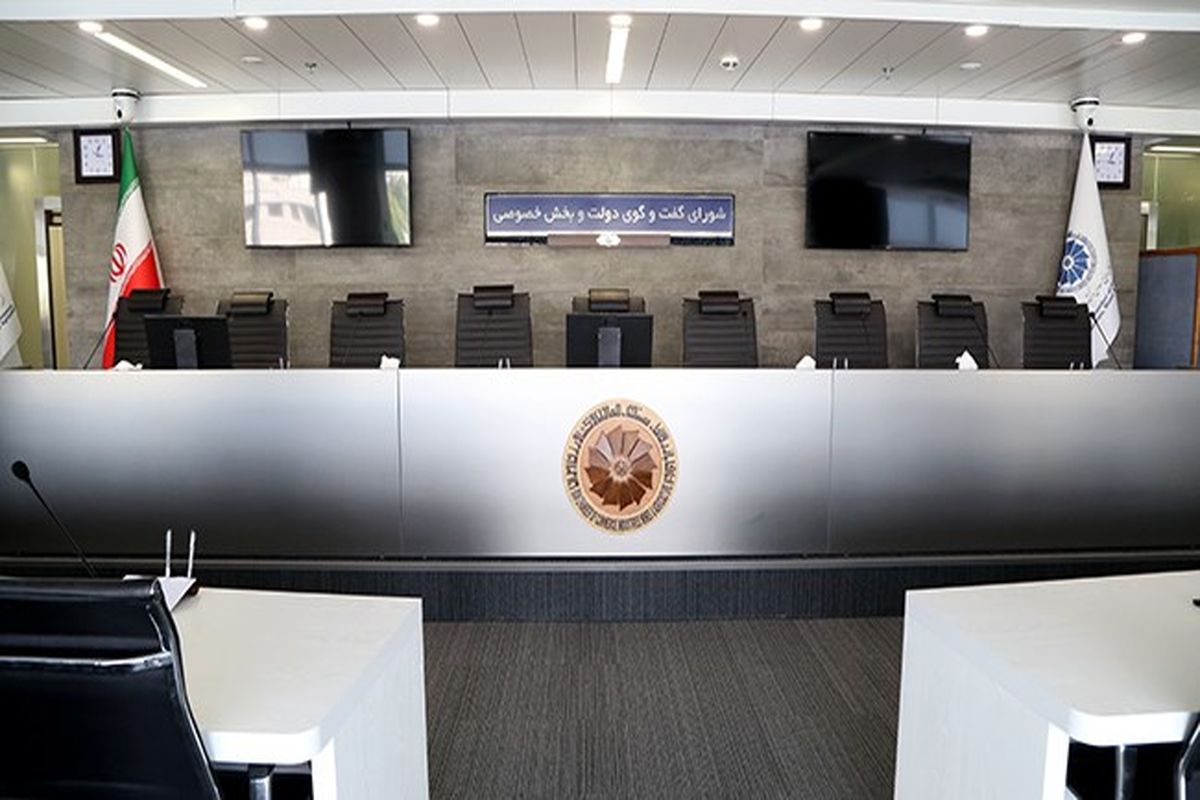 شورای گفتگوی بخش خصوصی و دولت