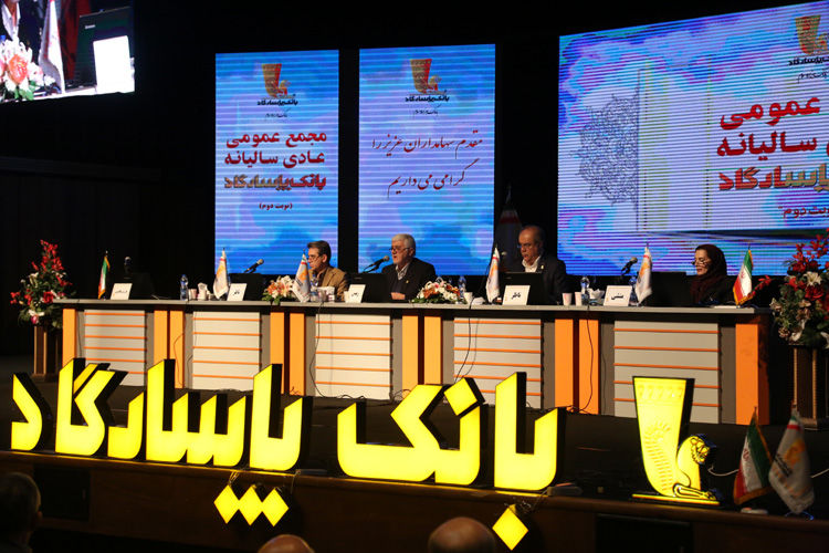 سهامداران عملکرد بانک پاسارگاد را تایید کردند