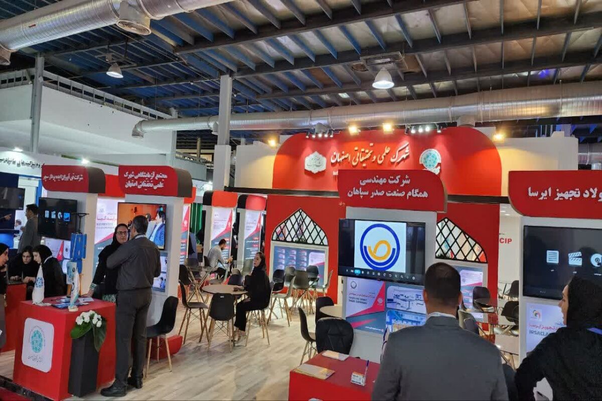 نمایشگاه اصفهان
