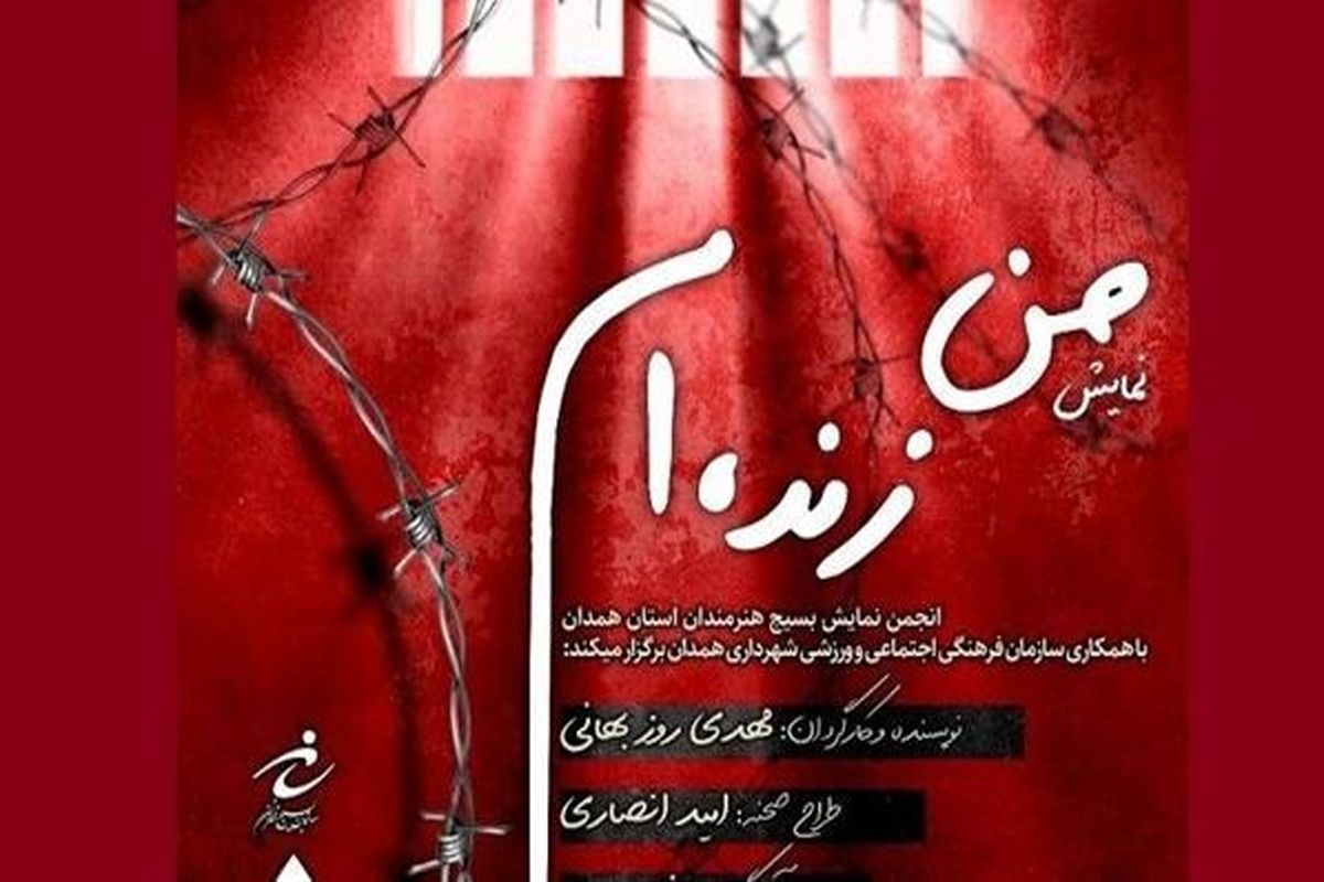 من-زنده-ام-در-همدان-اجرا-شد