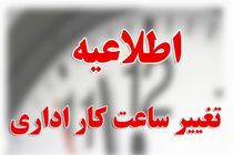 بازگشت ساعات کاری دستگاه های اجرایی آذربایجان شرقی به رویه عادی