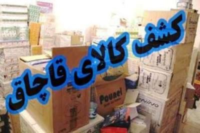 کشف بیش از یک میلیارد ریال کالای قاچاق در اصفهان