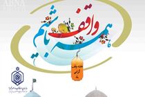بیش از 300 برنامه فرهنگی دراستان اصفهان اجرا می شود