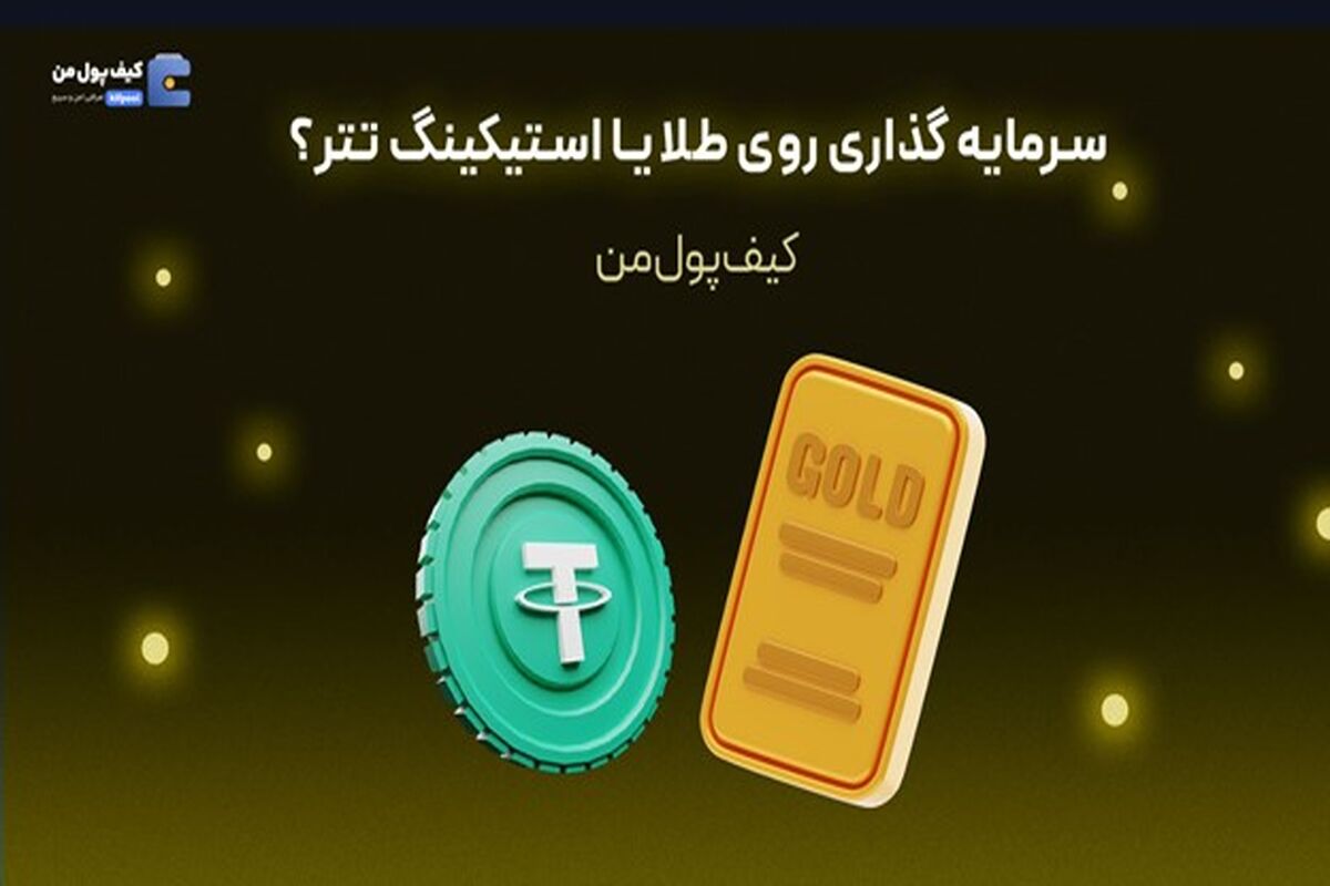 صرافی کیف پول