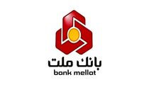 تراز عملیاتی 85 همتی بانک ملت در 6 ماه نخست سال