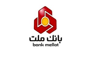 واگذاری 8 ملک مازاد بانک ملت در آذرماه 1404