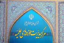 بیانیه حوزه‌های علمیه درباره یادداشت تفاهم اخیر و پیام رهبر معظم انقلاب