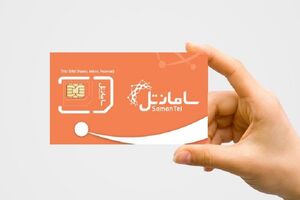 نخستین سیم‌کارت خود را از سامانتل هدیه بگیرید