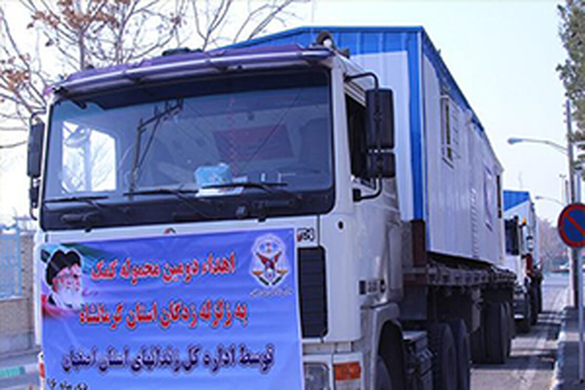 اصفهان- ارسال کانکس