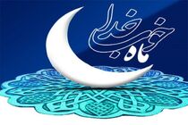اعمال مخصوص روز اول ماه مبارک رمضان