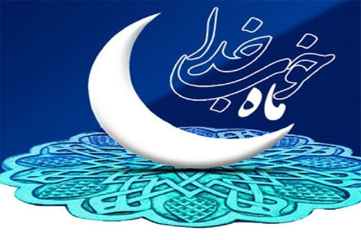ماه رمضان