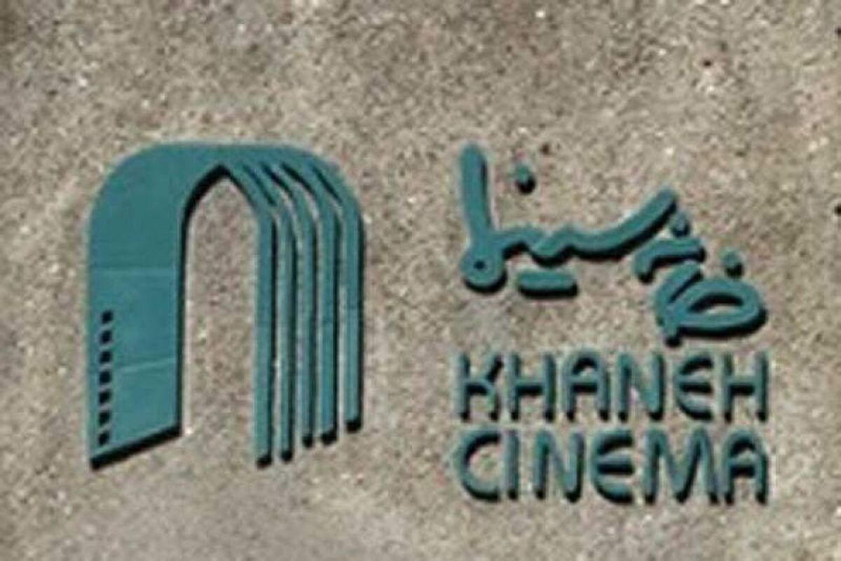 خانه سینما