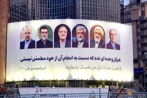 دیوارنگاره میدان ولیعصر رنگ انتخابات گرفت