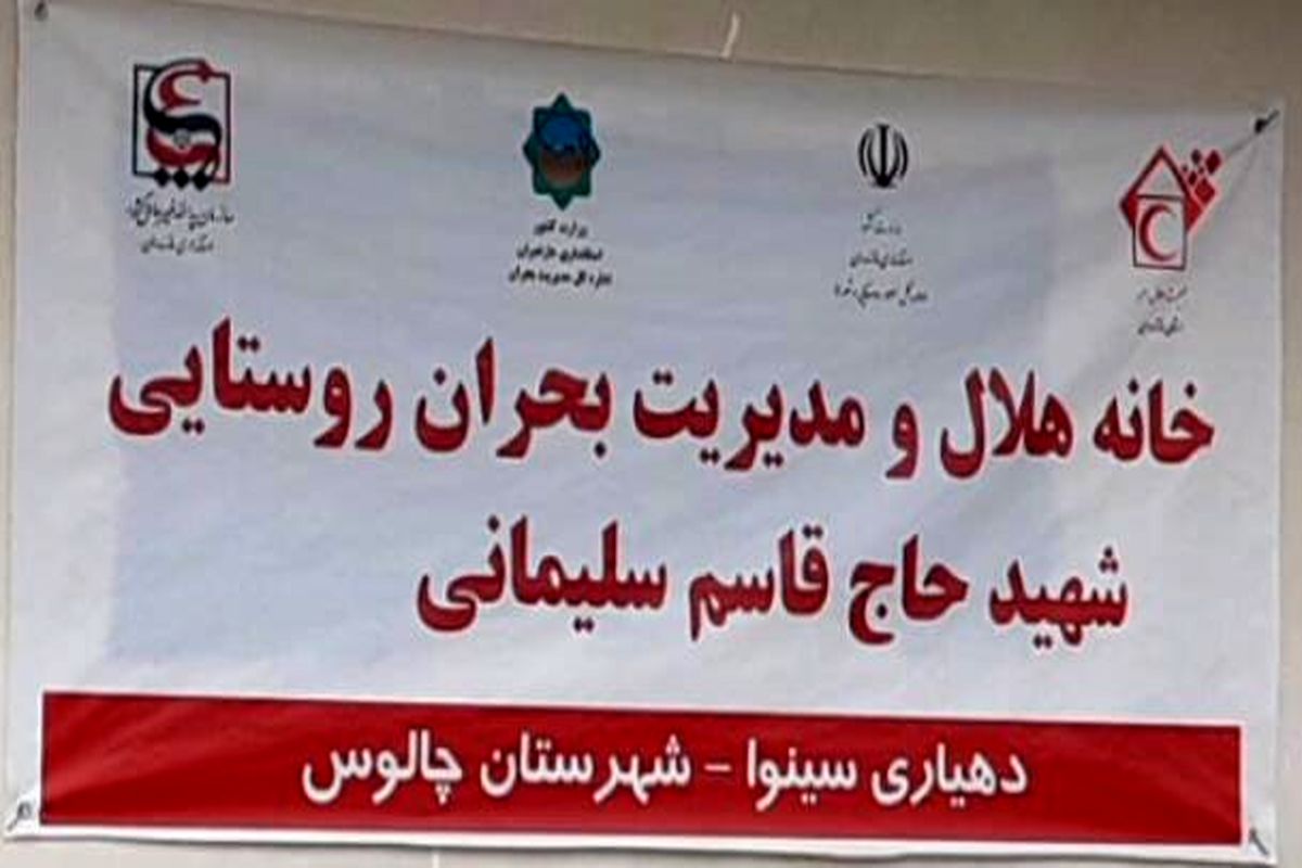 خانه هلال سینوا