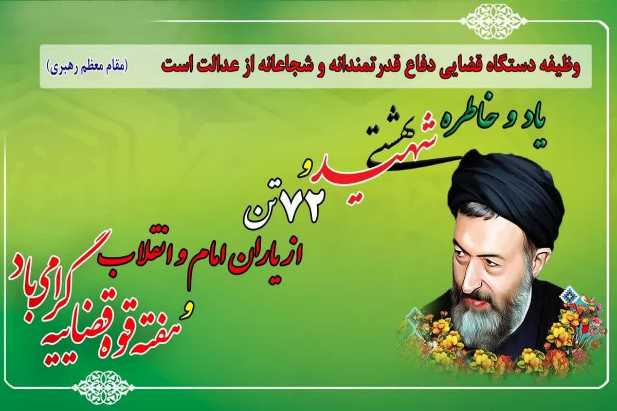 هفته قوه قضاییه