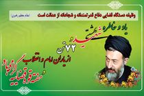 پیام تبریک فرمانده انتظامی کاشان به مناسبت فرا رسیدن هفته قوه قضائیه