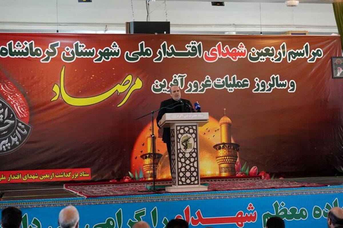 شهدای اقتدار کرمانشاه