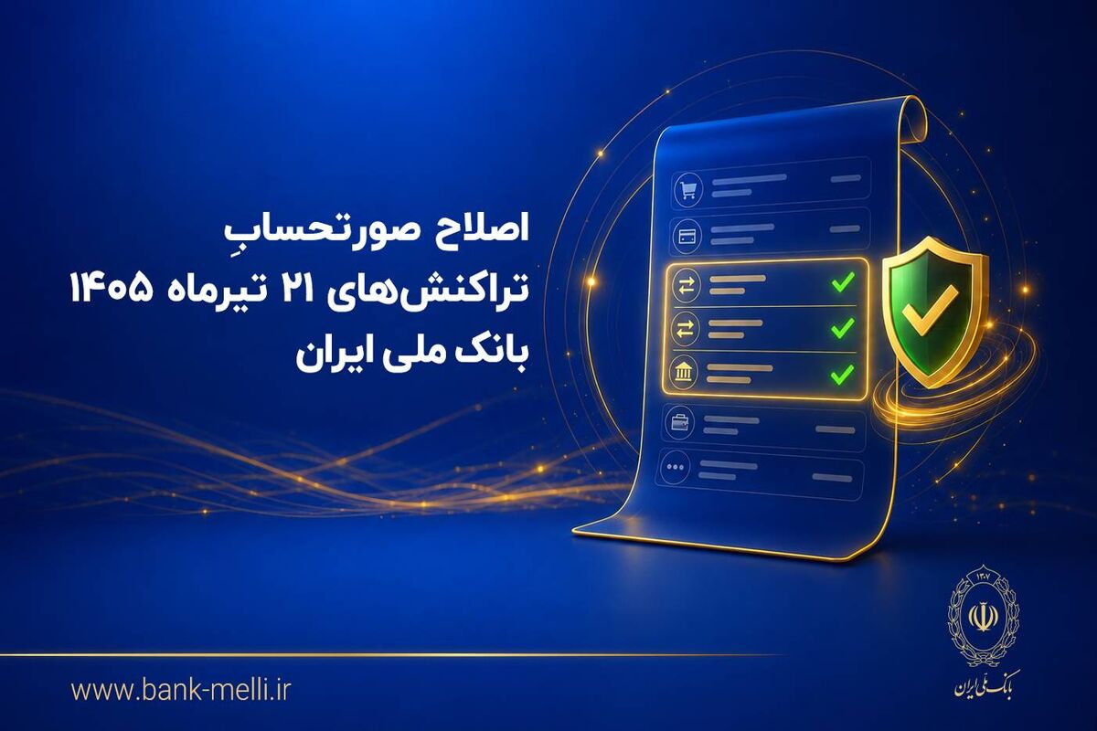 بانک ملی ایران