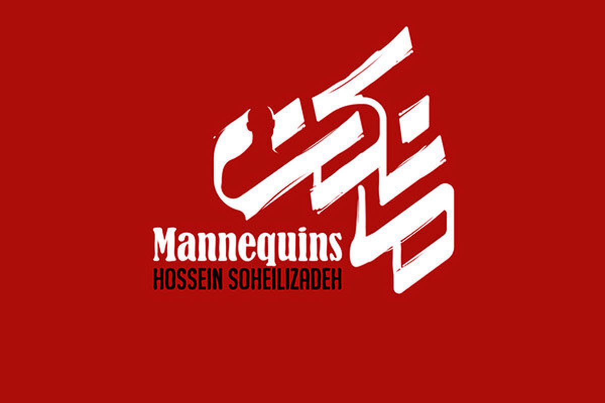 سریال مانکن