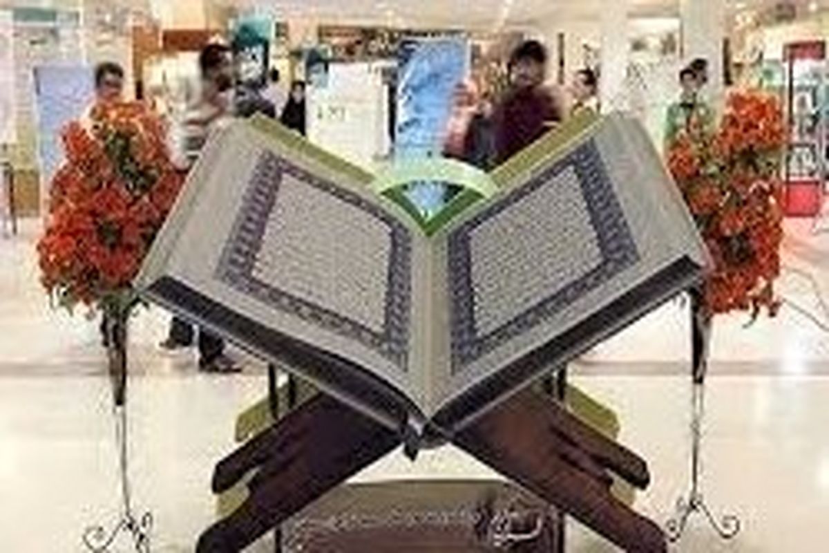 نمایشگاه قرآن