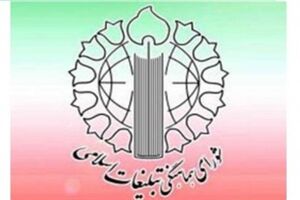 اطلاعیه شورای هماهنگی تبلیغات اسلامی استان کردستان به مناسبت روز جهانی قدس