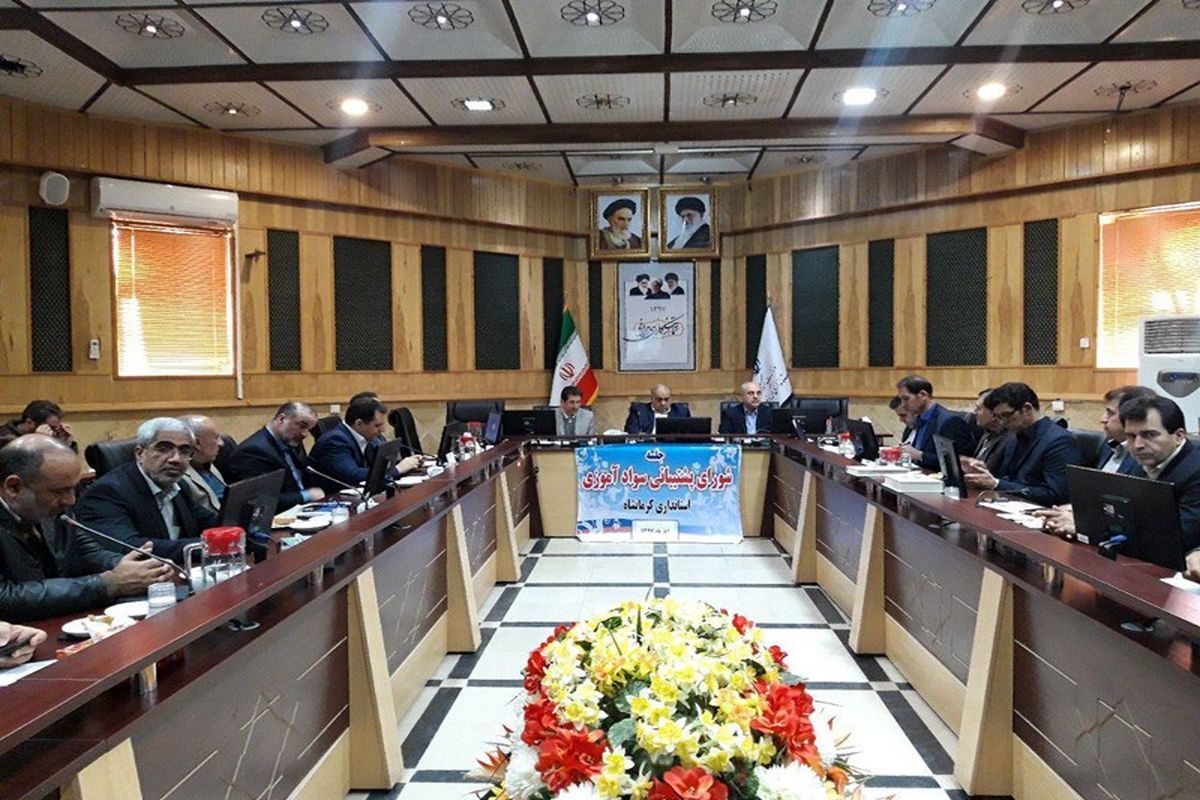 نشست استانداری کرمانشاه