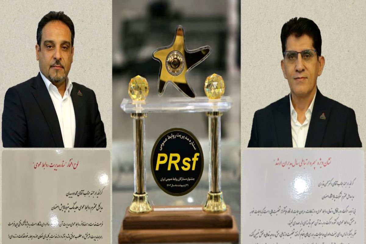 هلدینگ پتروپالایش اصفهان