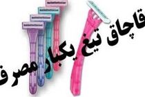 قاچاقچی تیغ یکبار مصرف در رشت به دام قانون افتاد