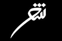 جشنواره شعر «نبض واژه‌ها» تمدید شد