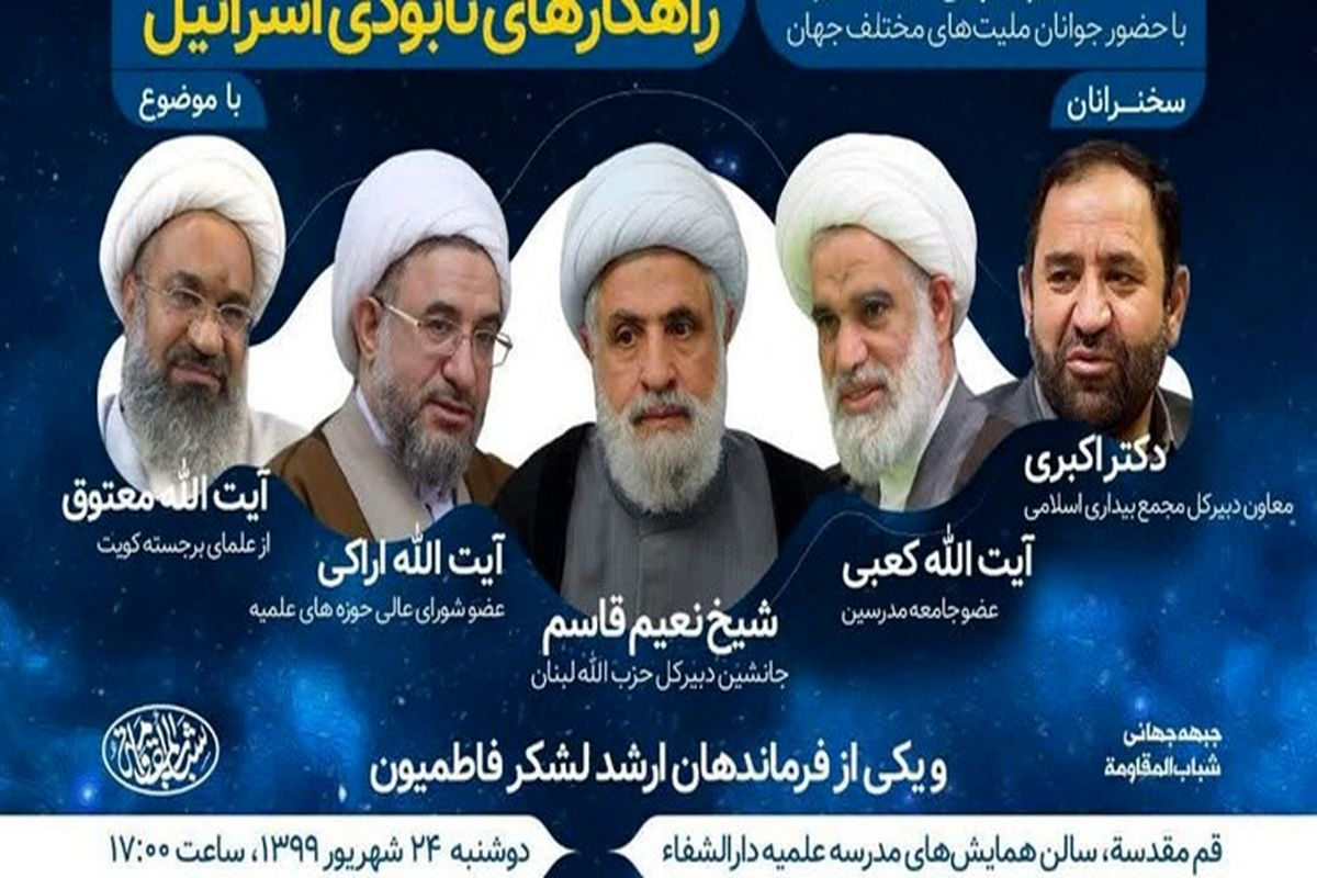 همایش شباب المقاومه