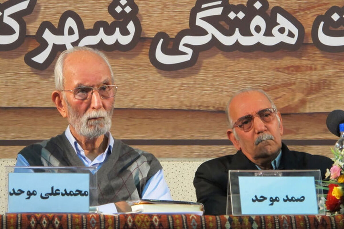 صمد موحد محمدعلی موحد
