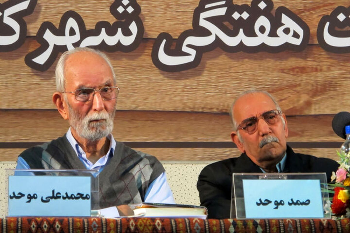 صمد موحد محمدعلی موحد