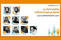 اسامی آثار جشنواره فیلم فضای باز اعلام شد