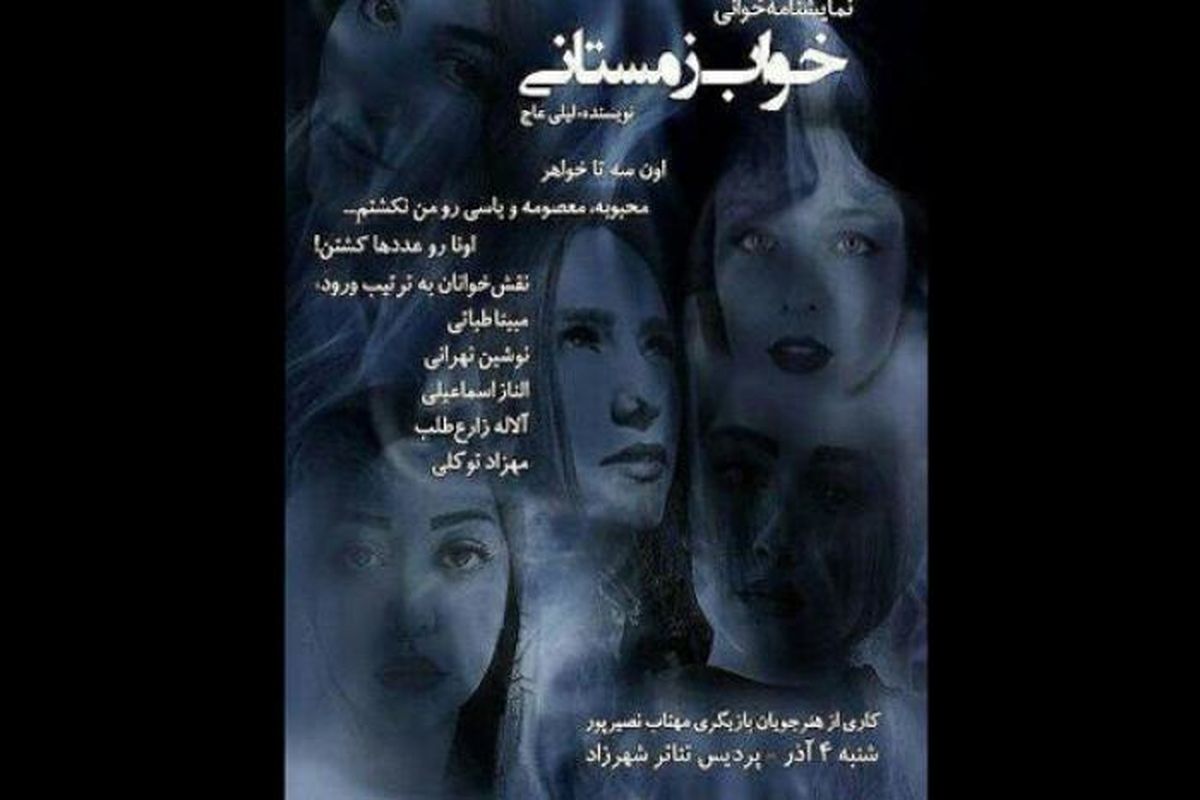 نمایش خواب زمستانی