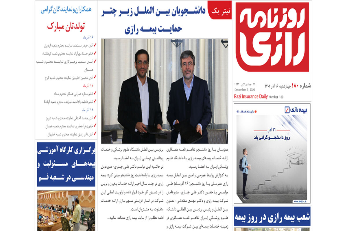 بیمه رازی