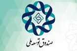 سرمایه بخش صنعت و معدن از صندوق توسعه ملی تامین شد