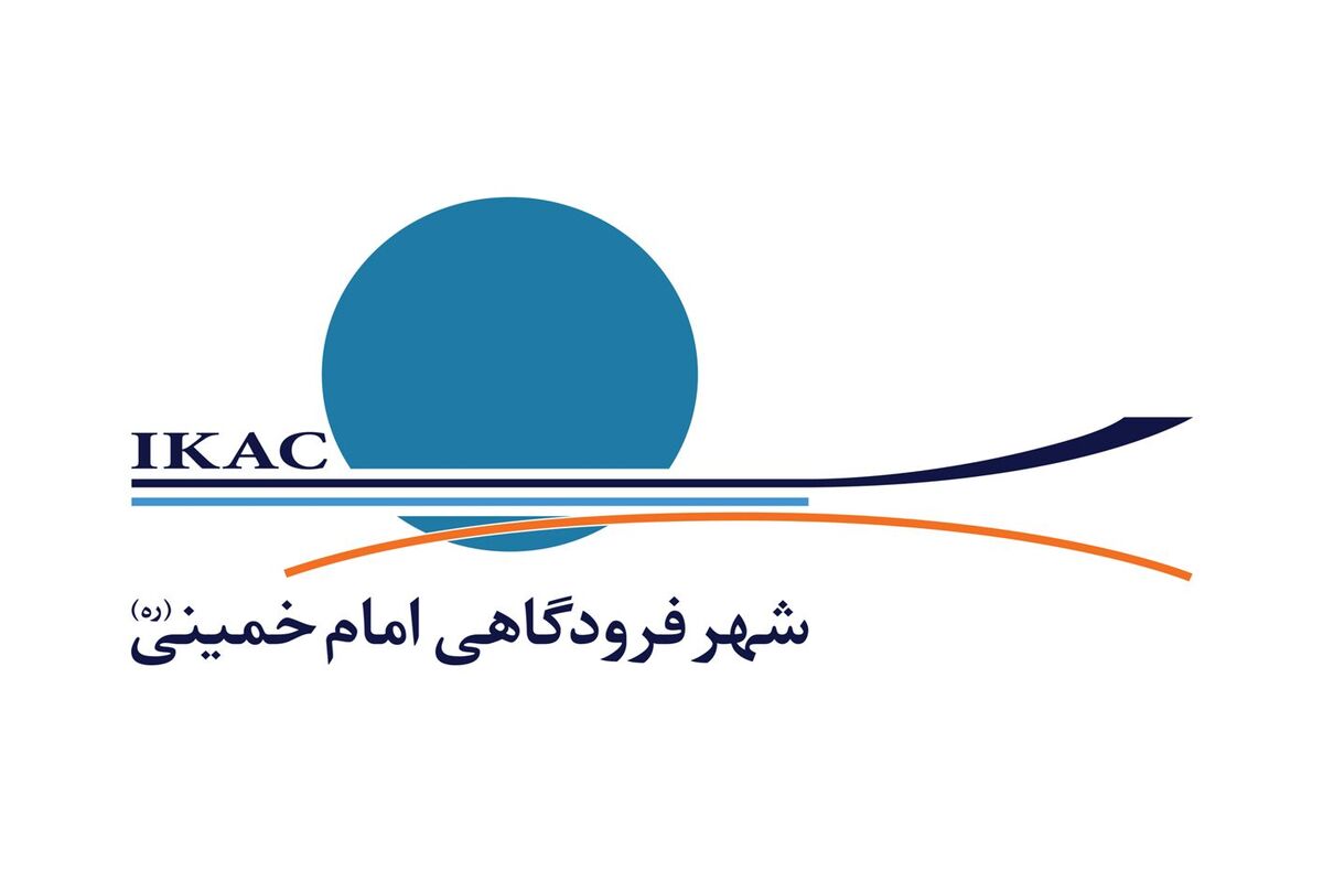 شهر فرودگاهی امام خمینی (ره) 
