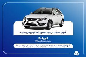 شرایط فروش مشارکت در تولید محصول سایپا از هفته آینده اعلام شد