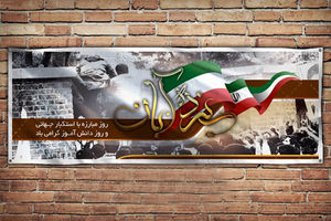 مسیرهای راهپیمایی ۱۳ آبان در شهرهای استان لرستان اعلام شد