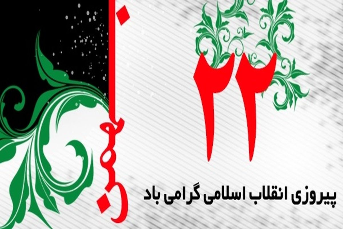 بیانیه تشکل های اسلامی - سیاسی دانشگاه آزاد اسلامی استان گیلان