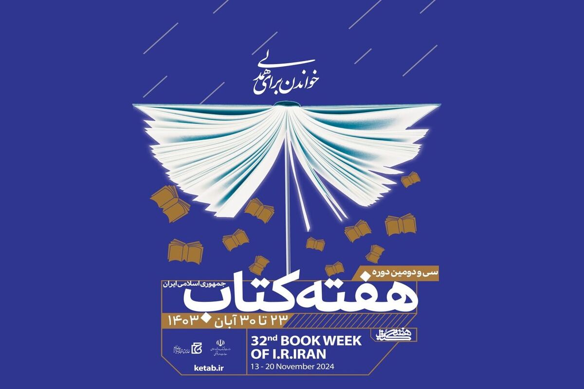 پوستر سی‌ودومین دوره هفته کتاب